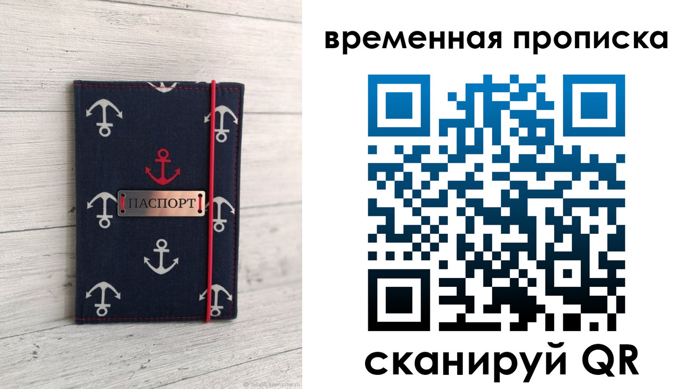 временная регистрация купить в Скопине