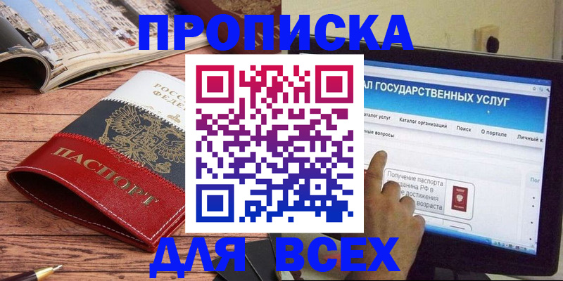 где прописаться в Скопине