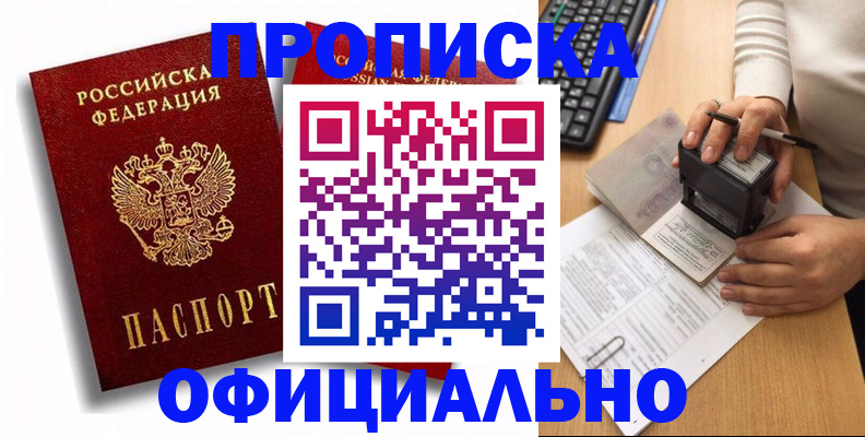 прописка в квартире в Скопине